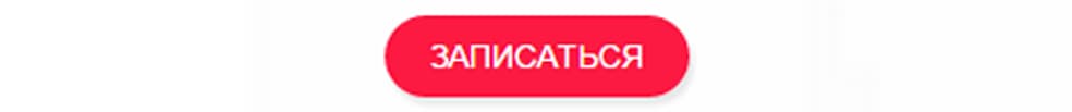 записаться