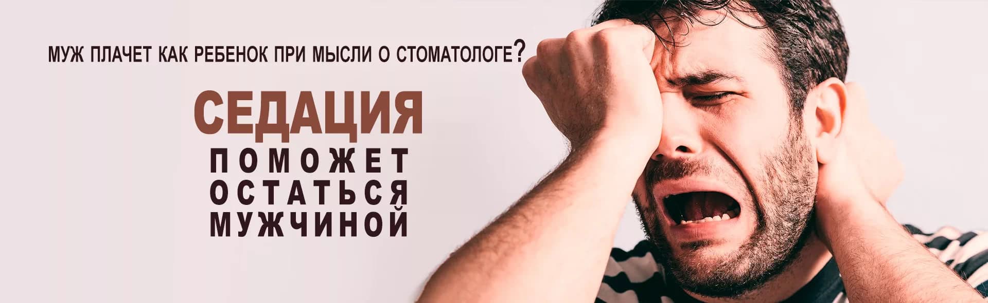 мужская седация