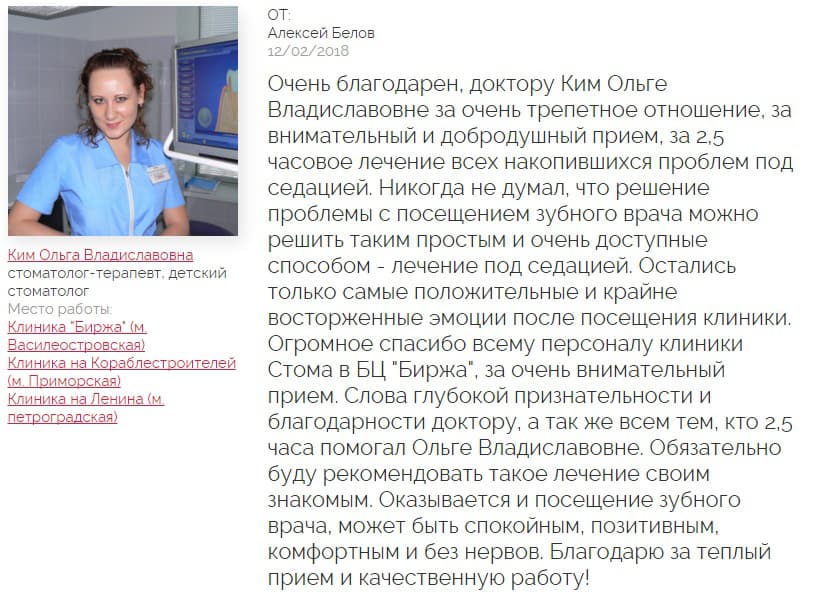 отзыв о седации