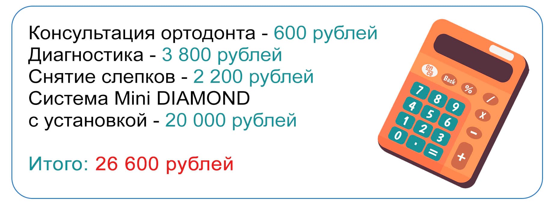 расчет установки мини диамонд
