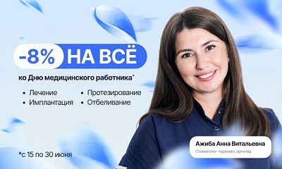 Скидка 8% на всё!