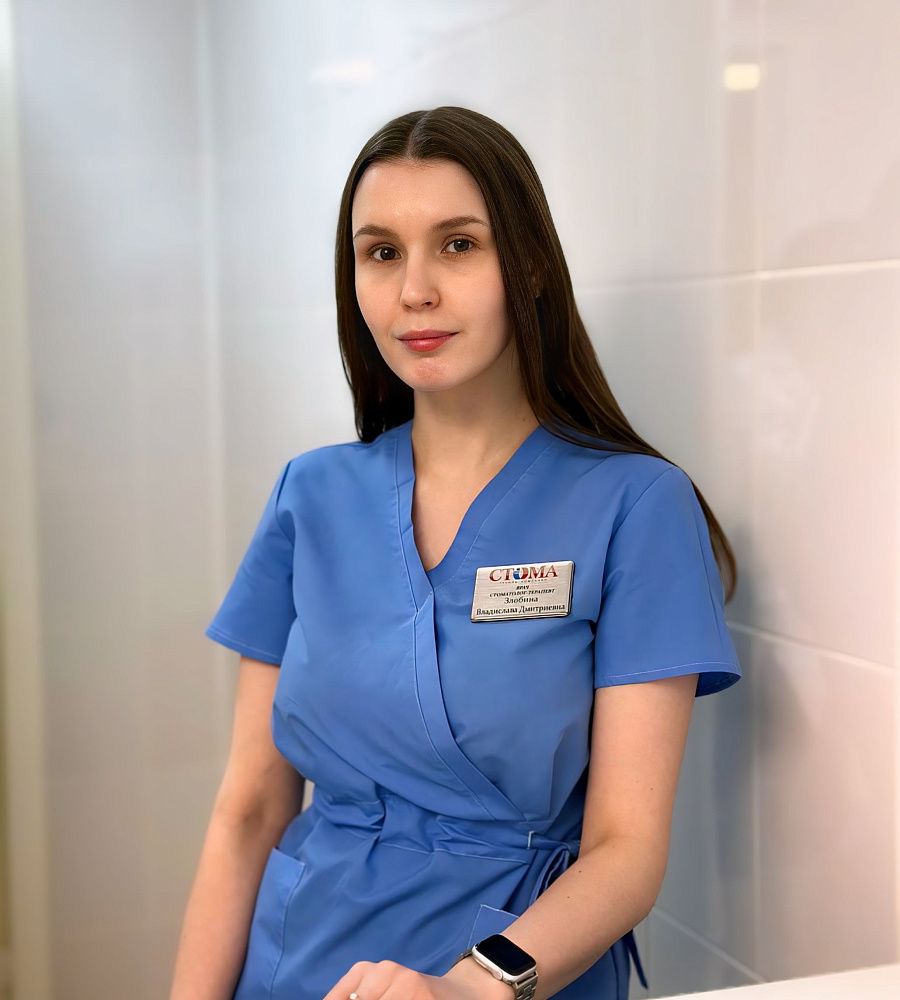 Врач-стоматолог Злобина Владислава Дмитриевна