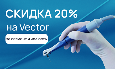 Скидка 20% на пародонтологию