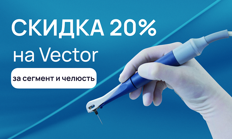 Скидка 20% на пародонтологию