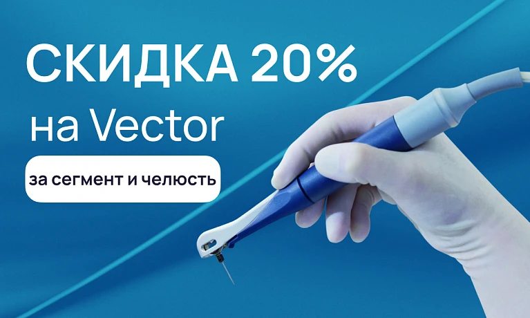 Скидка 20% на пародонтологию