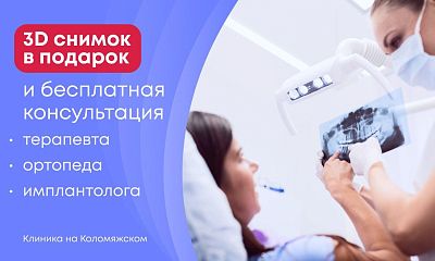 Стоматологическая клиника «Дантист» на северной стороне Севастополя