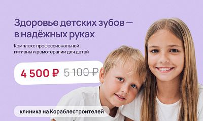 Здоровье Детских Зубов — в надёжных руках!
