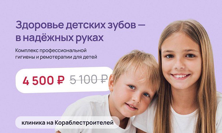Здоровье Детских Зубов — в надёжных руках!