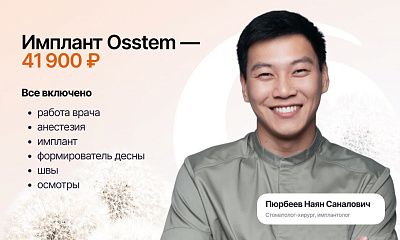 Имплант Osstem без доплат — 41 900 ₽