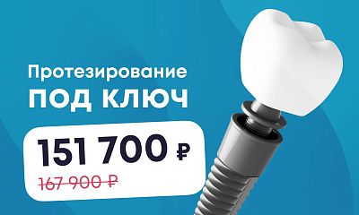 Протезирование под ключ: имплант Nobel + коронка из диоксида циркония