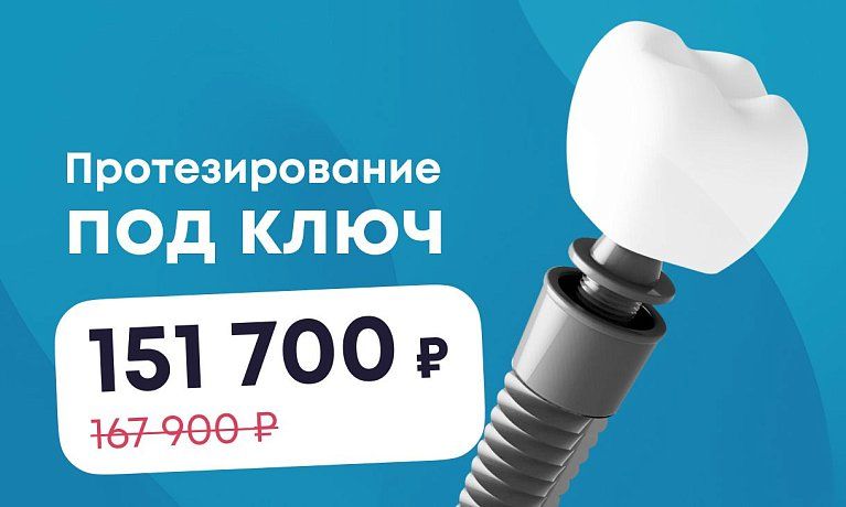 Протезирование под ключ: имплант Nobel + коронка из диоксида циркония