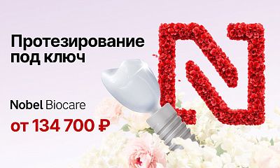 Протезирование под ключ: имплант Nobel + металлокерамическая коронка
