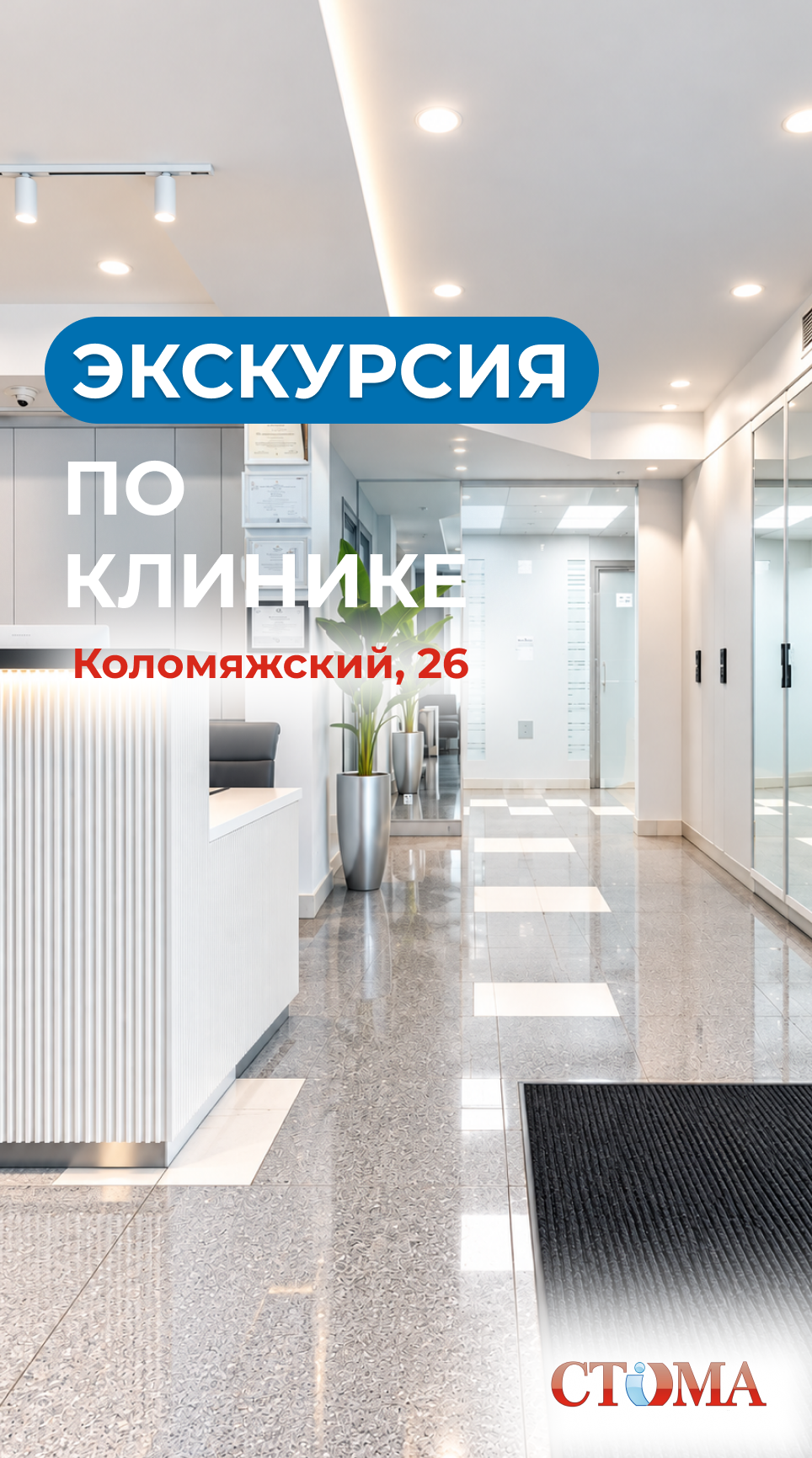 Экскурсия в клинике на Коломяжском