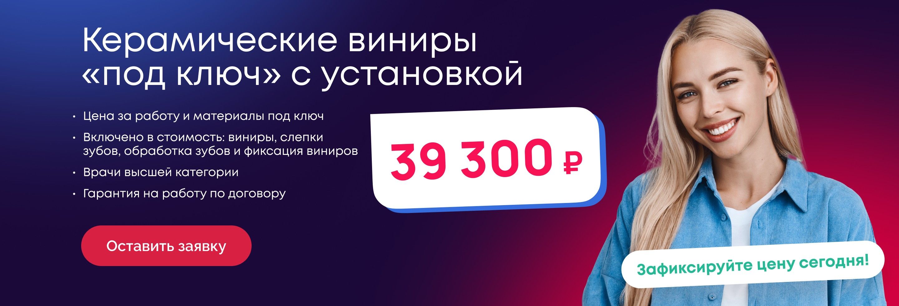 Керамические виниры