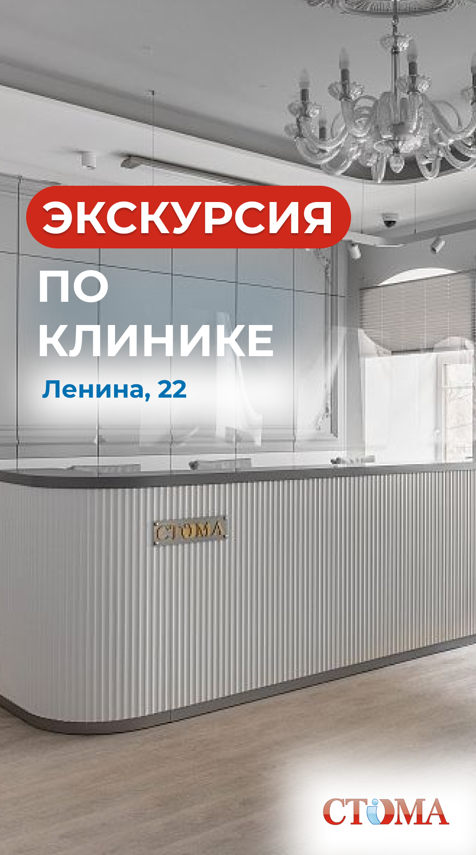 Экскурсия по клинике Ленина 