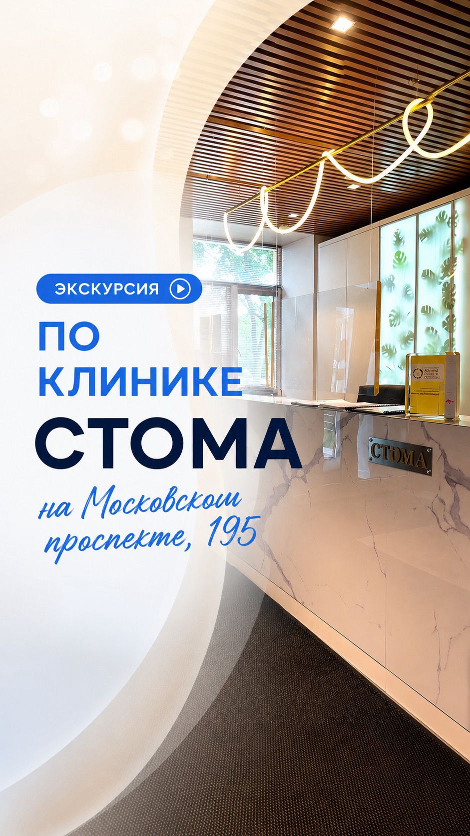 Экскурсия по клинике на Московском 