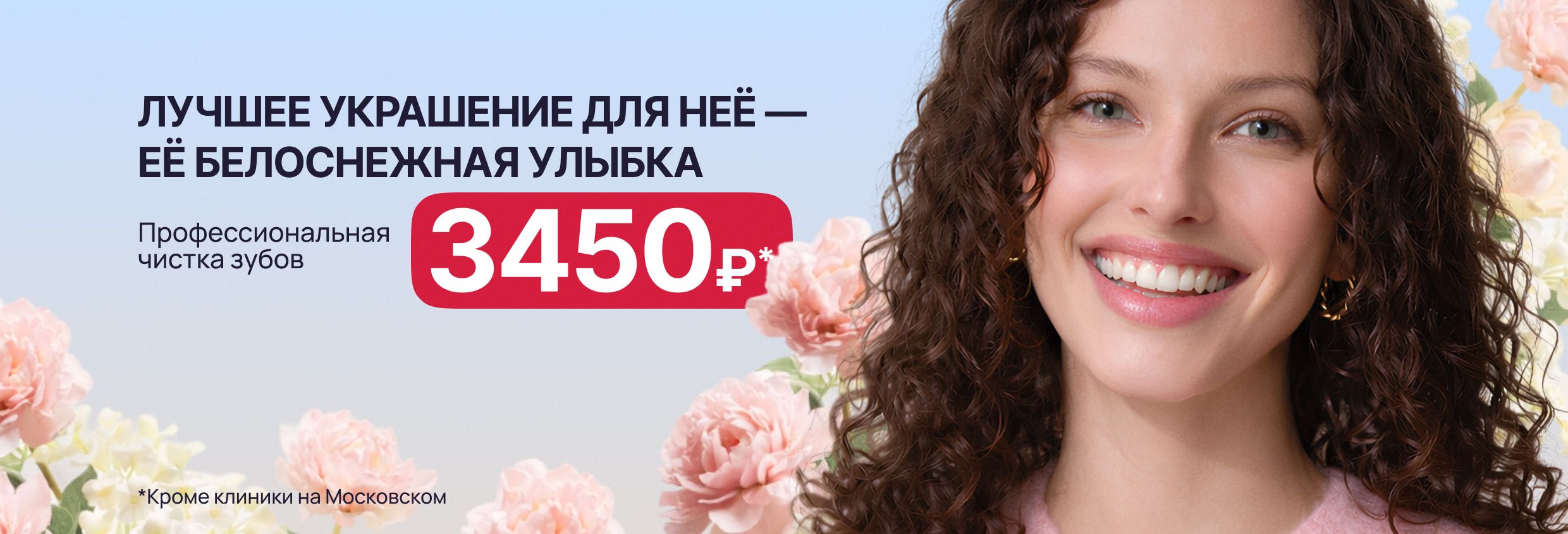 Профессиональная гигиена