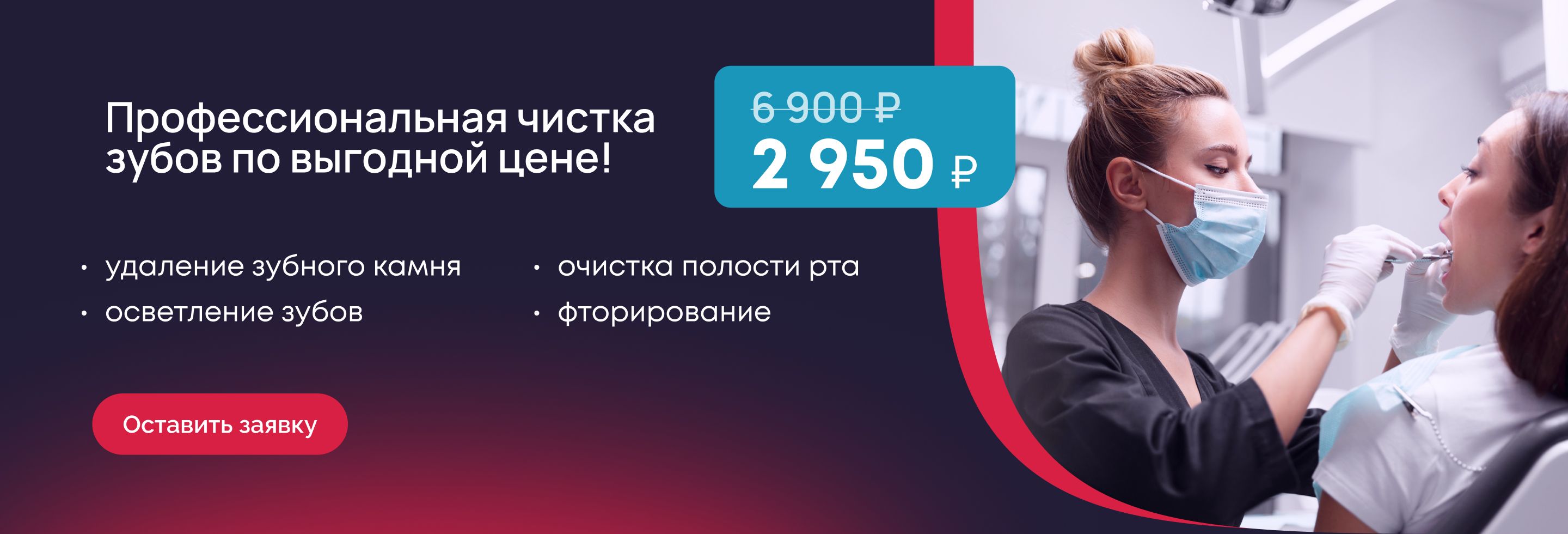 Профессиональная гигиена