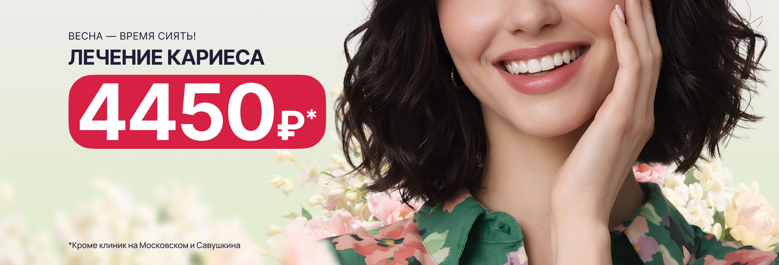 Лечение зубов