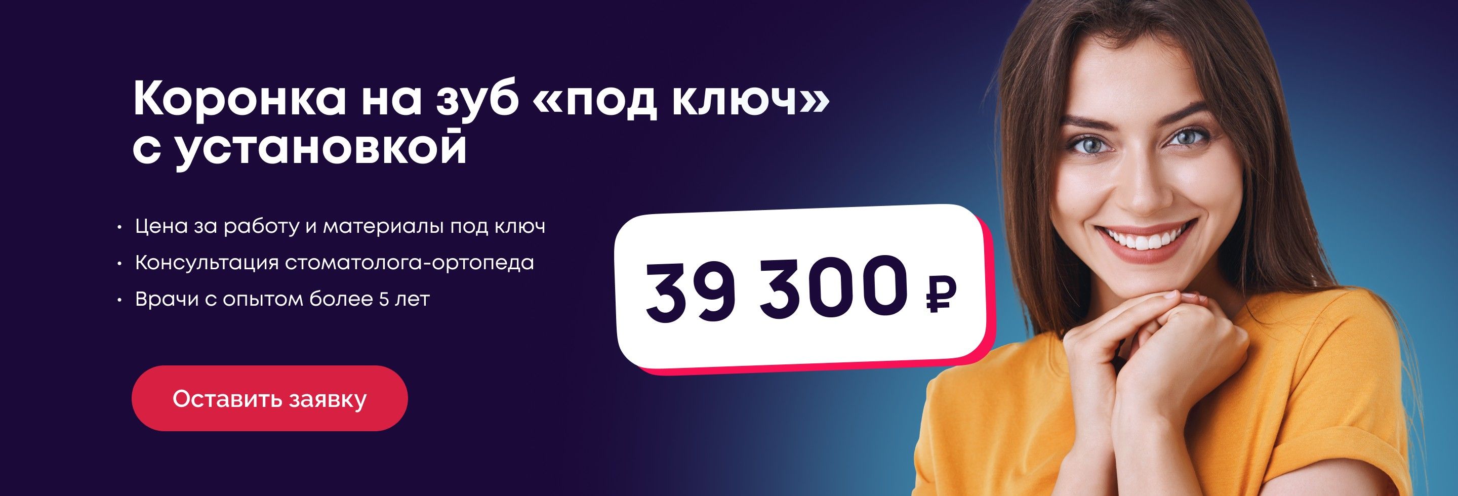 Коронка на зубы