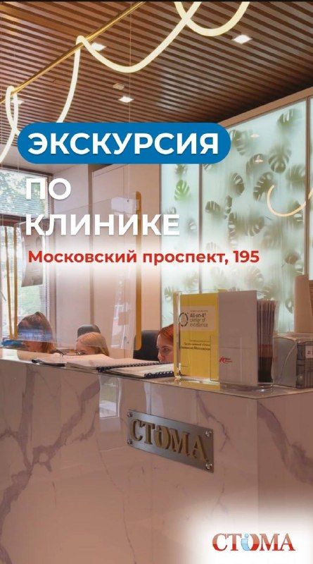 Экскурсия по клинике на Московском 