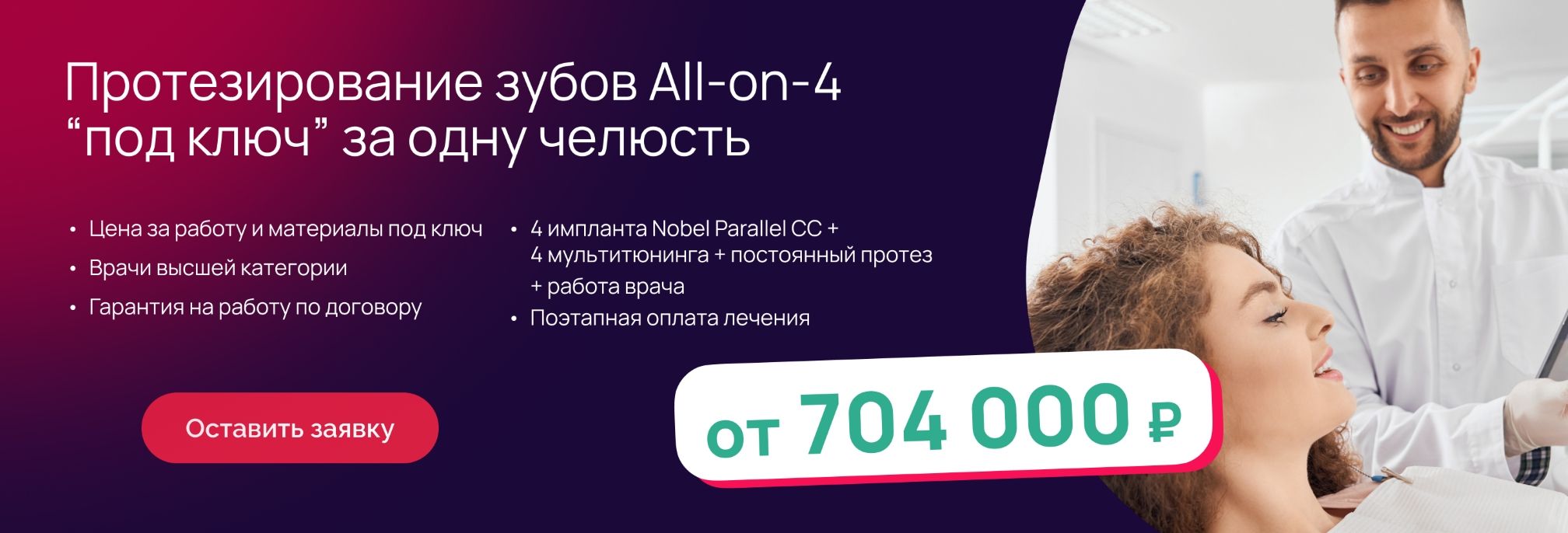 All-on-4
