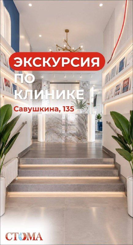 Экскурсия по клинике на Савушкина